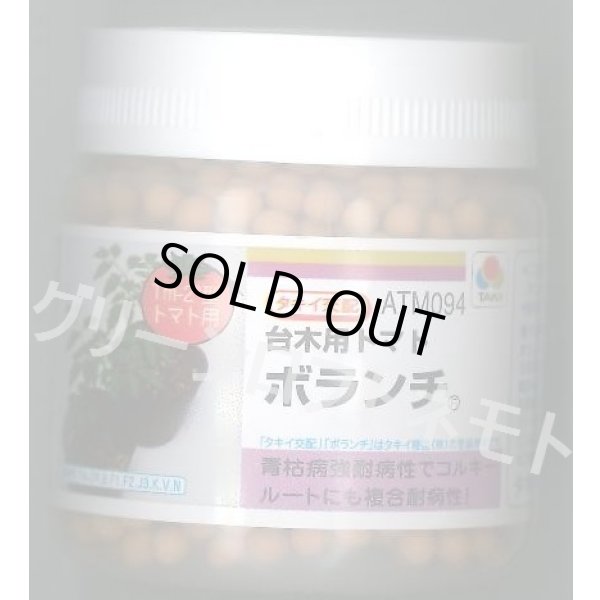 画像1: 送料無料 [台木/トマト用] ボランチ ペレット 2L 1000粒 タキイ種苗(株) (1)