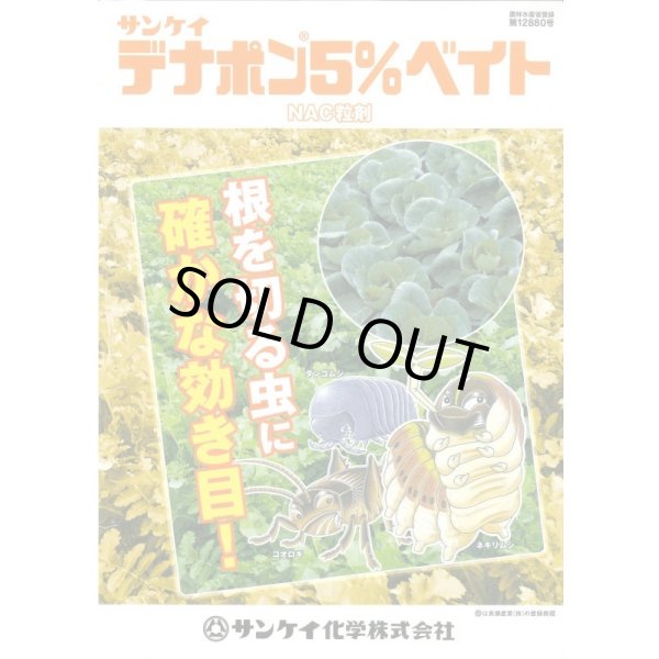 画像3: 農薬　殺虫剤　デナポン5％ベイト　2kg (3)