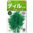 画像1: 送料無料　[ハーブの種]　ディル(イノンド)約700粒　(株)サカタのタネ　実咲（003186） (1)