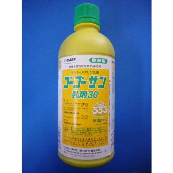 画像1: 農薬　除草剤　ゴーゴーサン乳剤 　 500ml (1)