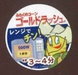 画像: 送料無料！青果シール　とうもろこし　ゴールドラッシュ　1000枚　サカタのタネ