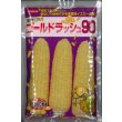 画像1: 送料無料[とうもろこし]　ゴールドラッシュ90　2000粒　(株)サカタのタネ (1)
