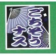 画像1: 送料無料！　青果シール　なす　ごちそうなす　1000枚入り　サカタのタネ (1)