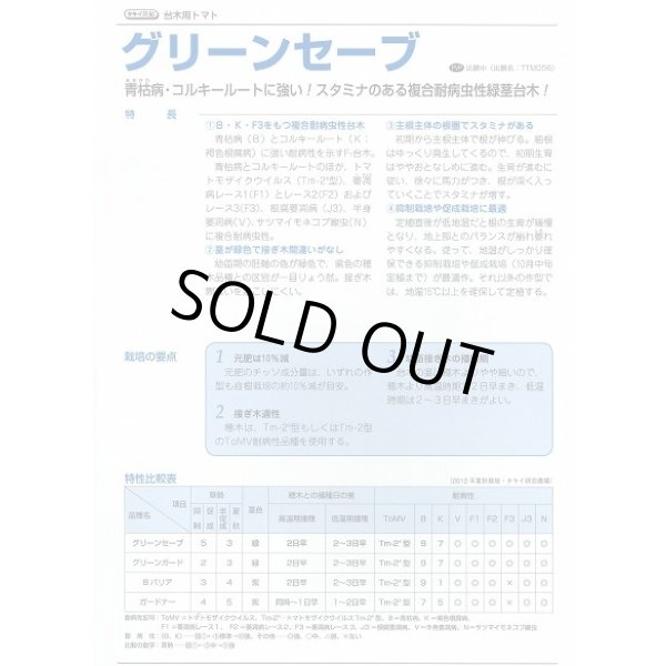 画像2: 送料無料 [台木/トマト用] グリーンセーブ 2L ペレット種子 1000粒 タキイ種苗(株) (2)