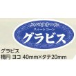 画像1: 青果シール　とうもろこし　グラビス　小サイズ　1000枚　 (1)