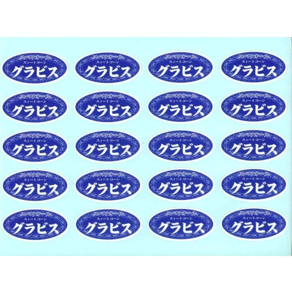 画像2: 青果シール　とうもろこし　グラビス　小サイズ　1000枚　 (2)