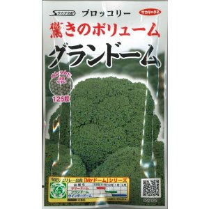画像: 送料無料　[ブロッコリー]　グランドーム　ぺレット種子　125粒　(株)サカタのタネ   実咲550（003176）