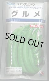画像: [えんどう]　スナップエンドウ　グルメ　1L(およそ3160粒)　タキイ種苗(株)