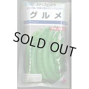 画像: 送料無料　[えんどう]　スナップエンドウ　グルメ　1dl(およそ290粒)　タキイ種苗(株)