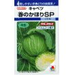 画像1: [キャベツ]　春のかほりSP   2000粒　　タキイ種苗（株） (1)