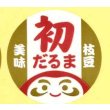 画像1: 青果シール 初だるま　100枚　（1シート20面付き×5枚分）カネコ種苗 (1)