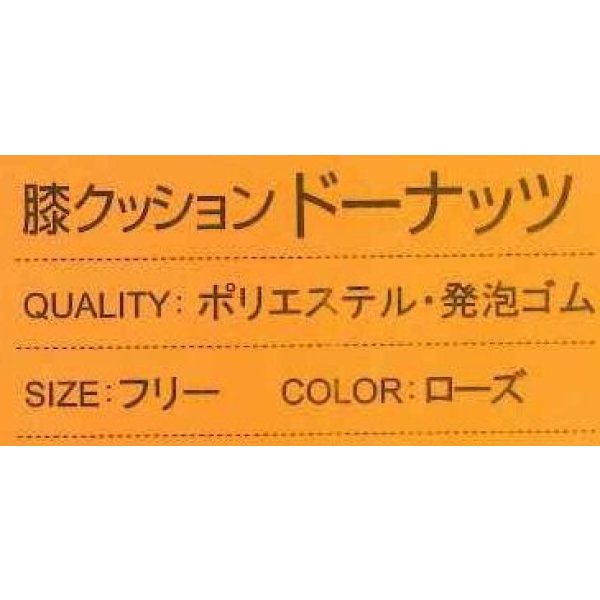 画像7: 送料無料！　膝クッション　1枚 (7)