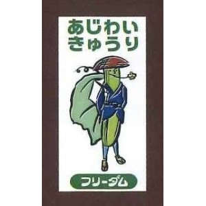 画像: 青果シール　キュウリ　フリーダム　100枚入り　サカタのタネ