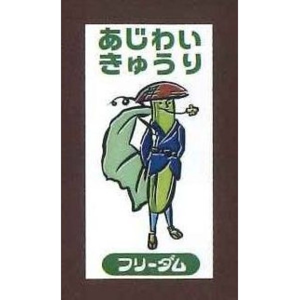 画像1: 送料無料！　青果シール　キュウリ　フリーダム　1000枚入り　サカタのタネ (1)