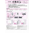 画像2: 農薬　資材消毒剤　イチバン　500ml　大塚アグリテクノ (2)