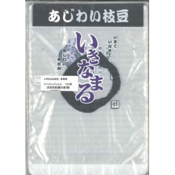 画像1: 青果袋　枝豆いきなまる専用ＦＧ袋　100枚入    サカタのタネ (1)