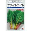 画像1: 送料無料　[葉物]　スイスチャード　ブライトライト(フダンナ)　20ml　タキイ種苗 (1)