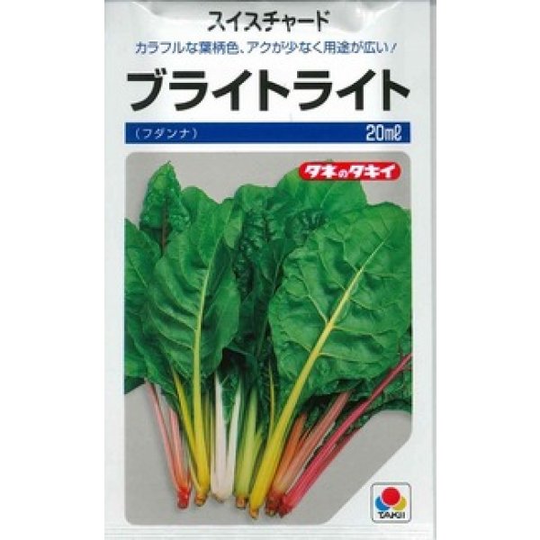 画像1: 送料無料　[葉物]　スイスチャード　ブライトライト(フダンナ)　20ml　タキイ種苗 (1)