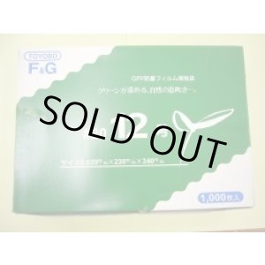 画像: ＯＰ防曇規格袋　12号　穴4　1000枚入り