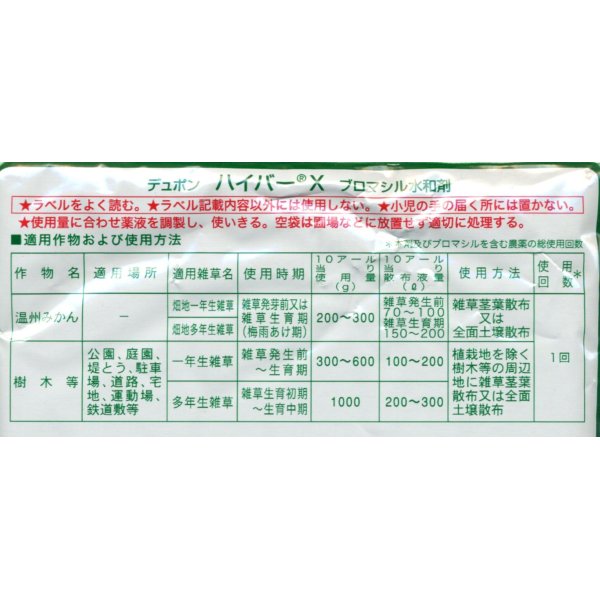 画像4: 農薬　除草剤　ハイバーＸ　ブロマシル水和剤　100g (4)