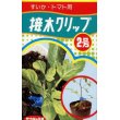 画像1: 接木・生産資材　接木クリップ2号　すいか・トマト用　50個入り (1)