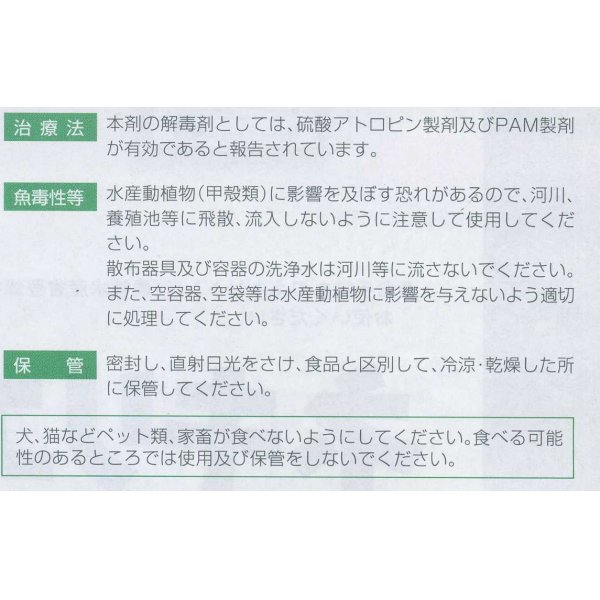 画像4: 農薬　殺虫剤　ネキリエースＫ　2kg 　保土谷化学工業株式会社 (4)