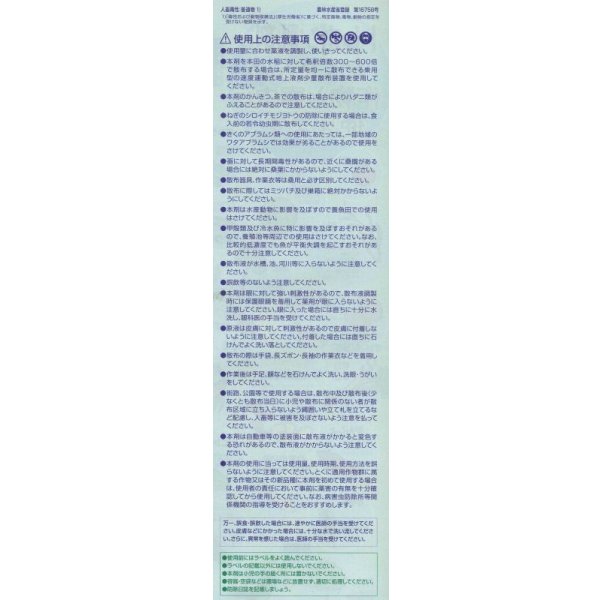 画像4: 農薬　殺虫剤　トレボン乳剤　500ml　三井化学アグロ株式会社 (4)