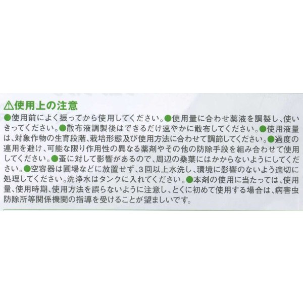 画像6: 農薬　殺虫剤　プレバソンフロアブル　500ml　日産化学工業株式会社 (6)