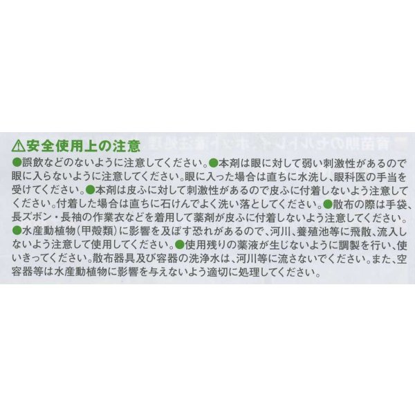 画像5: 農薬　殺虫剤　プレバソンフロアブル　500ml　日産化学工業株式会社 (5)