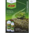 画像3: 農薬　除草剤　バスタ　液剤　　バイエルクロップサイエンス株式会社 (3)