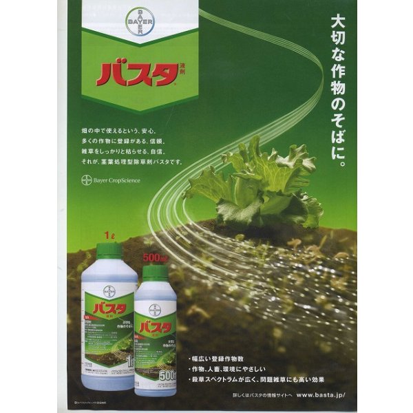 画像3: 農薬　除草剤　バスタ　液剤　バイエルクロップサイエンス株式会社 (3)