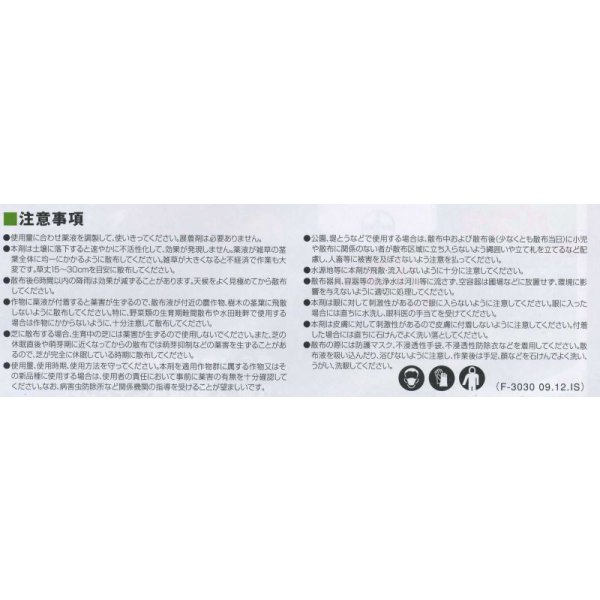 画像7: 農薬　除草剤　バスタ　液剤　バイエルクロップサイエンス株式会社 (7)