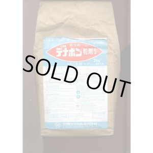 画像: 農薬　殺虫剤　デナポン粒剤5　3kg