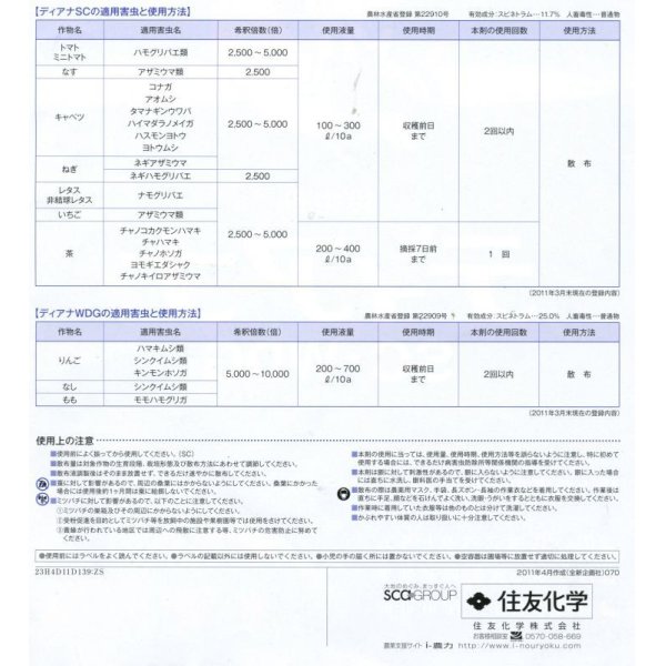 画像2: 農薬　殺虫剤　ディアナ　100ml 　住友化学 (2)