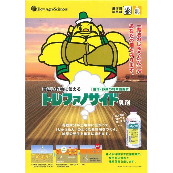 画像2: 農薬　除草剤　トレファノサイド乳剤　500ml (2)