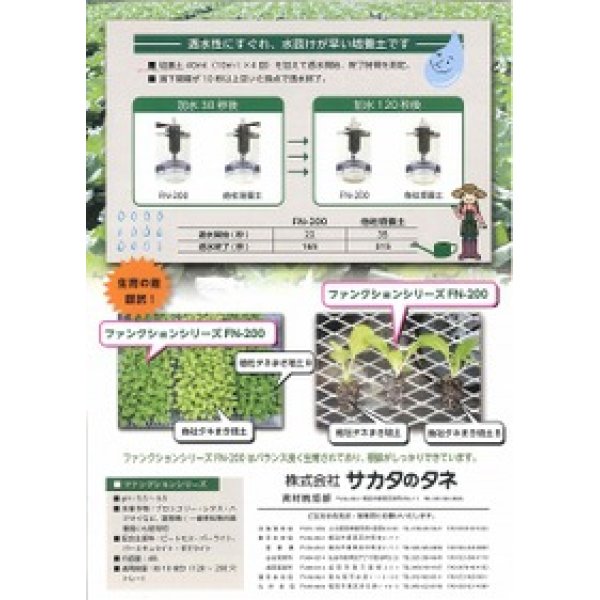 画像2: 用土　葉菜類播種用培養土　ＦＮ－200　40Ｌ　サカタのタネ (2)