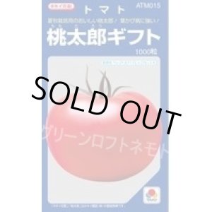 画像: 送料無料　[トマト/桃太郎系]　桃太郎ギフト　1000粒　2L　ペレット種子　タキイ種苗(株)
