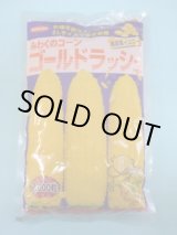 画像: 送料無料[とうもろこし]　ゴールドラッシュ　2000粒　(株)サカタのタネ