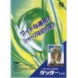 画像2: 農薬　殺菌剤　ゲッター水和剤　100ｇ　日本曹達株式会社 (2)