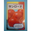 画像1: 送料無料　[トマト/大玉トマト]　サンロード　20ml (1)