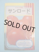 画像: 送料無料 [トマト/大玉トマト] サンロード 20ml