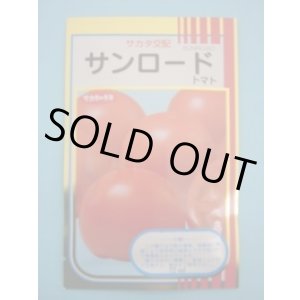 画像: 送料無料 [トマト/大玉トマト] サンロード 20ml