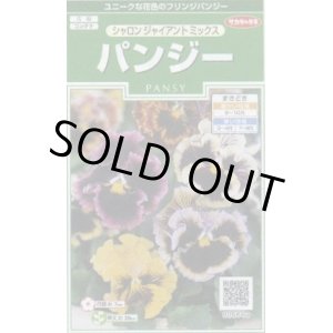 画像: 花の種 　パンジー　シャロンジャイアントミックス　約34粒　サカタのタネ（株）実咲250