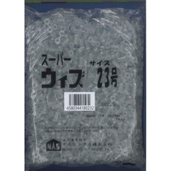 画像1: 接木・生産資材　スーパーウィズ　接木用具　23号　（1,000個入り）　 (1)