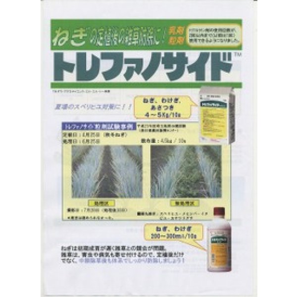 画像3: 農薬　除草剤　トレファノサイド乳剤　500ml (3)