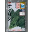 画像1: [ほうれんそう]　オシリス　種子サイズ：M　3万粒　（株）サカタのタネ (1)