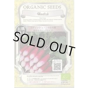 画像: 送料無料　[有機種子]　ラディッシュ　二十日大根　紅白セミロングタイプ　固定種　0.7g(約120粒)　(株)グリーンフィールドプロジェクト