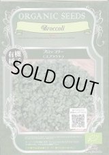 画像: 送料無料　[有機種子]　ブロッコリー　(スプラウト)　固定種　12ｇ　(株)グリーンフィールドプロジェクト