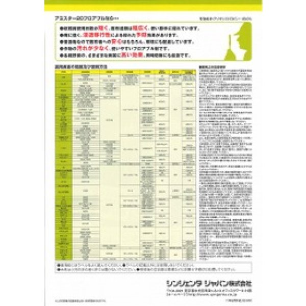 画像3: 農薬　殺菌剤　アミスター20フロアブル　250ml　シンジェンタジャパン株式会社 (3)