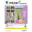 画像2: 農薬　殺菌剤　アミスター20フロアブル　250ml　シンジェンタジャパン株式会社 (2)